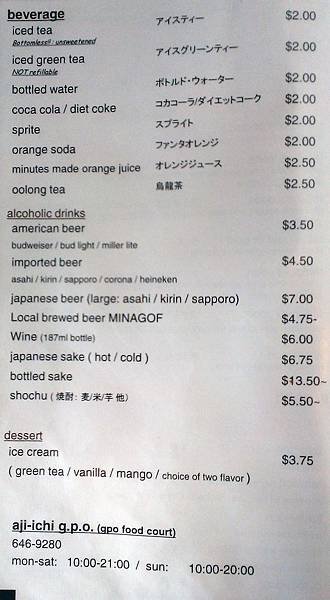 2014_0130 關島 AJI ICHI 餐廳 MENU