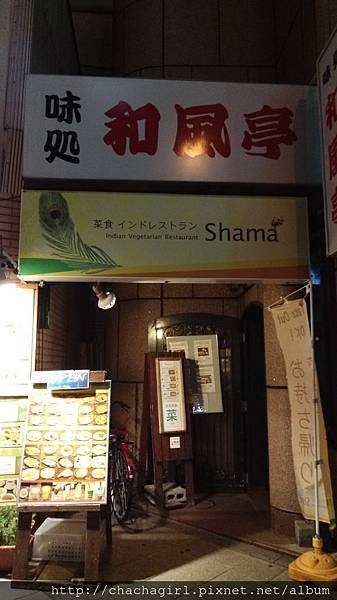 大阪SHAMA (1).jpg