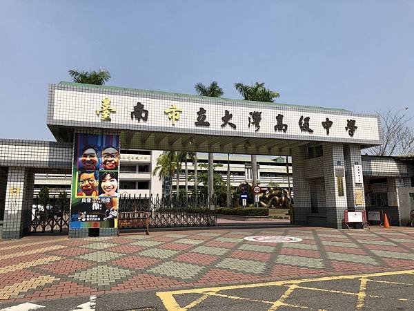 大灣高中12年6.jpg