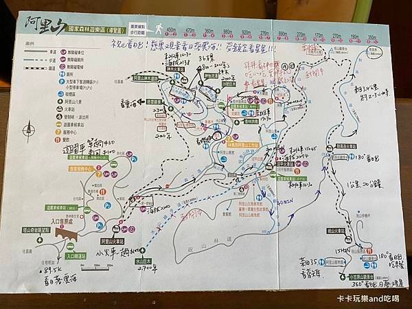 2021新春遊阿里山