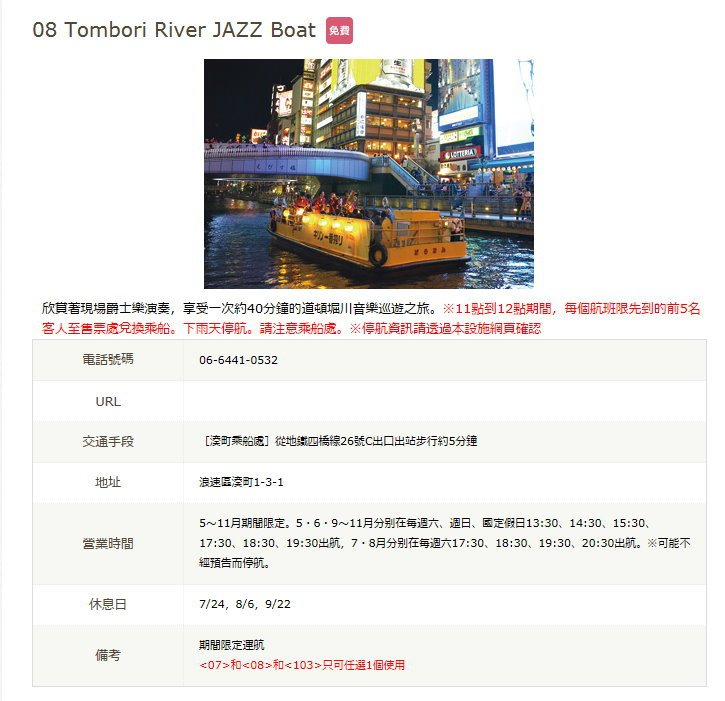 Tombori River JAZZ Boat