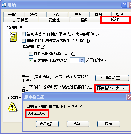 OE6 匯出郵件