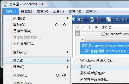 Windows Mail 匯入 OE6 郵件-1 