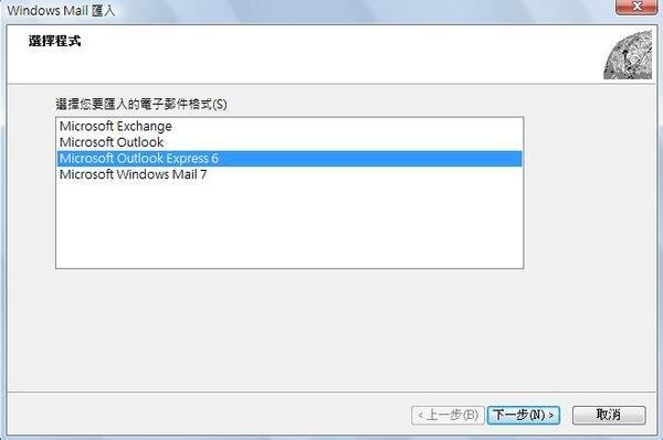 Windows Mail 匯入 OE6 郵件-2 