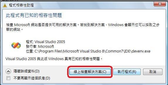 安裝完畢後第一次執行 VS2005 