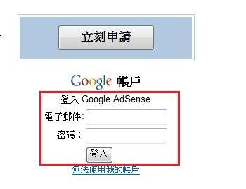 登入 Google Adsense 