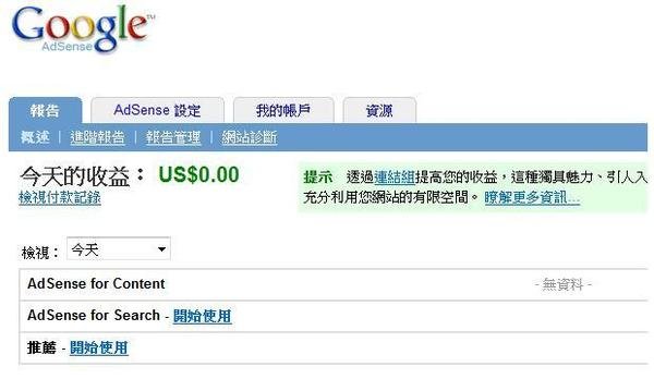 Google Adsense 後台管理介面