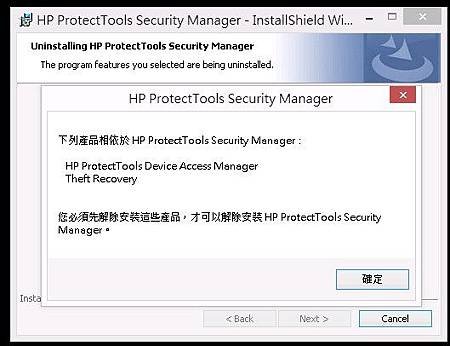 移除 Hp ProtectTools Security Manager 需先移除其它相依程式