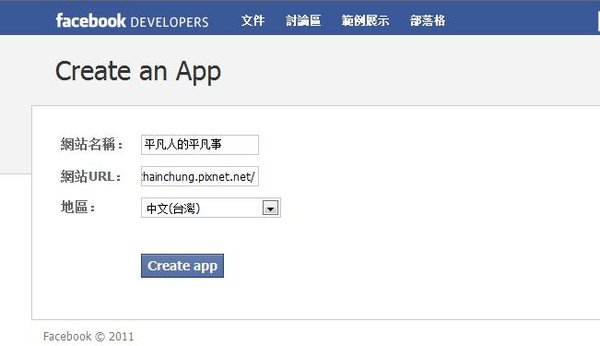 Facebook APP 申請 1
