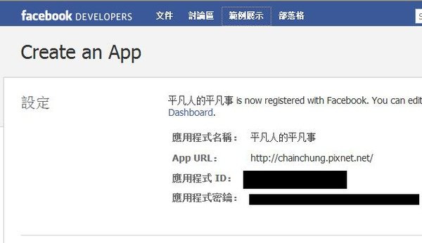 Facebook APP 申請 2