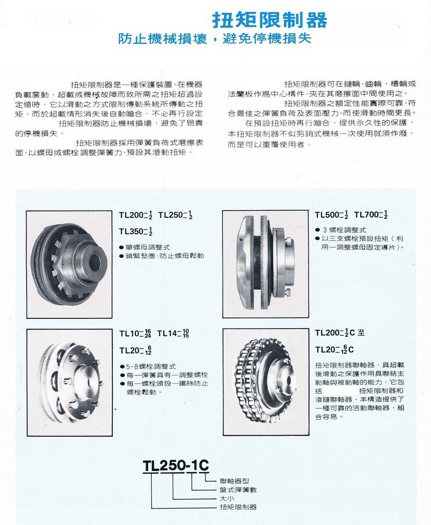 扭力限制器 (2).jpg