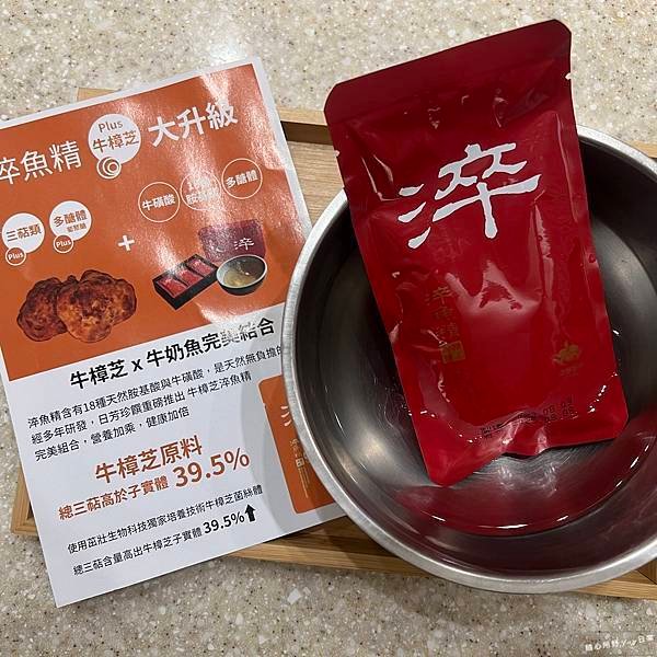 【日芳珍饌淬魚精】全家人的健康補給站，小分子牛奶魚好吸收好營