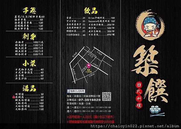 【高雄美食】築饌日式料理｜隱身巷弄裡的頂級日本料理 品嚐最新