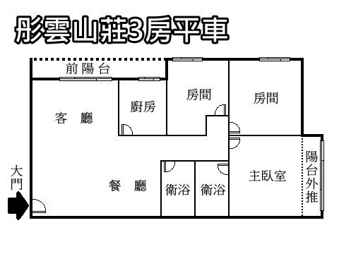 彤雲山莊3房平車格局~馬莉0982991435 (4).jpg