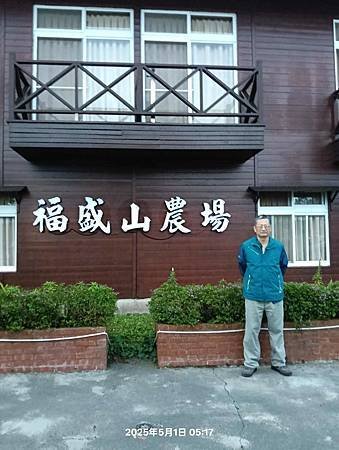 福盛山農場 下集 四角山
