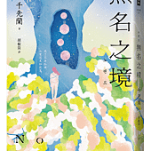 Noland無名之境-立體封png.png