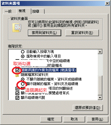 處理資源回收桶毀損的資料夾選項設定