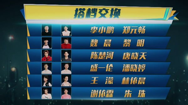 非凡搭檔 EP5 第五集 交換搭檔