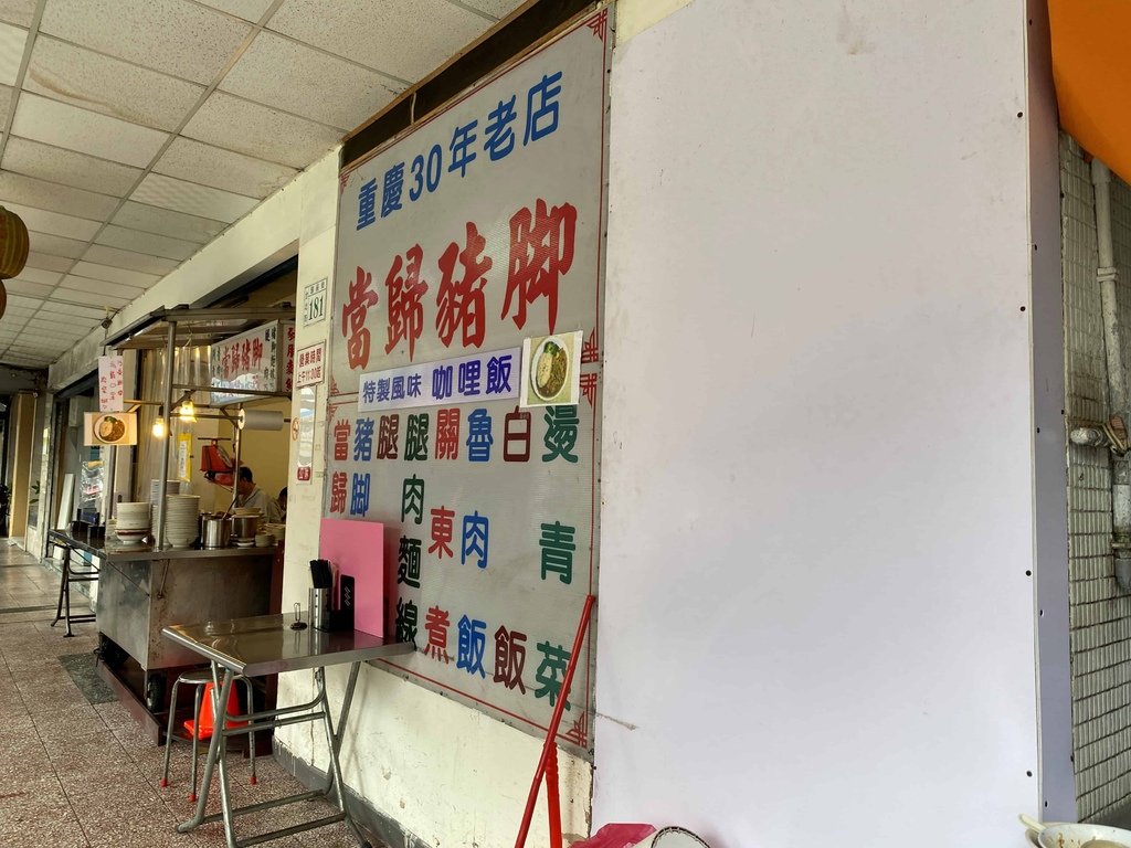 [台北大同] 當歸豬腳老店.林合發油飯店.大稻埕碼頭