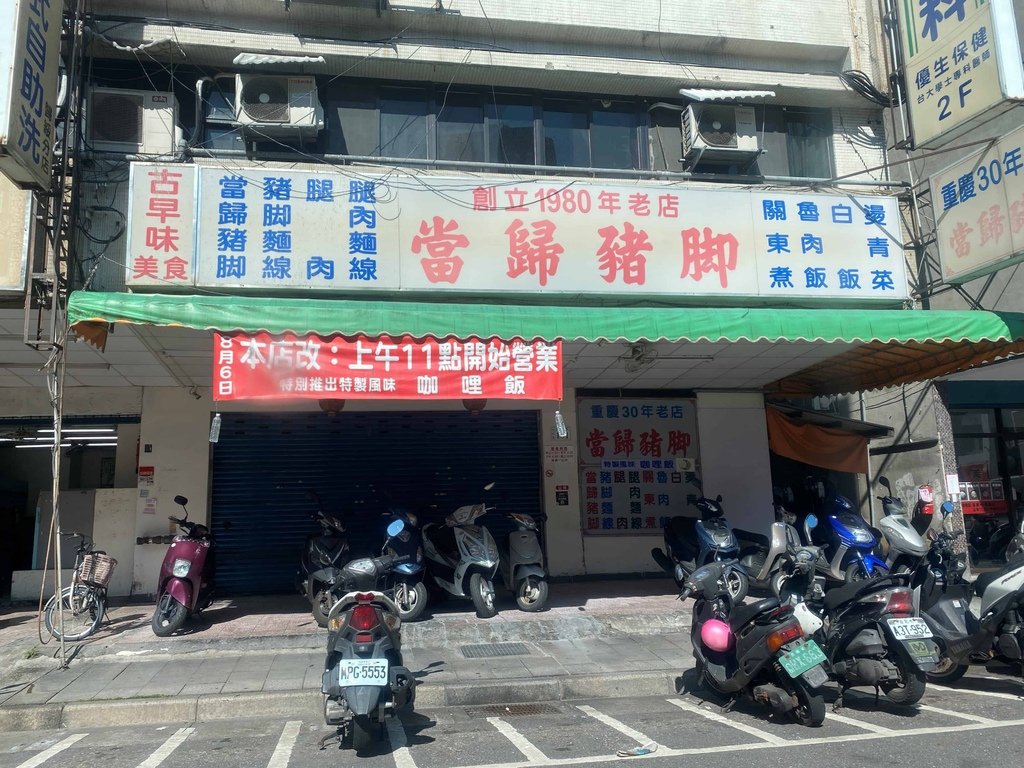 [台北大同] 當歸豬腳老店.林合發油飯店.大稻埕碼頭