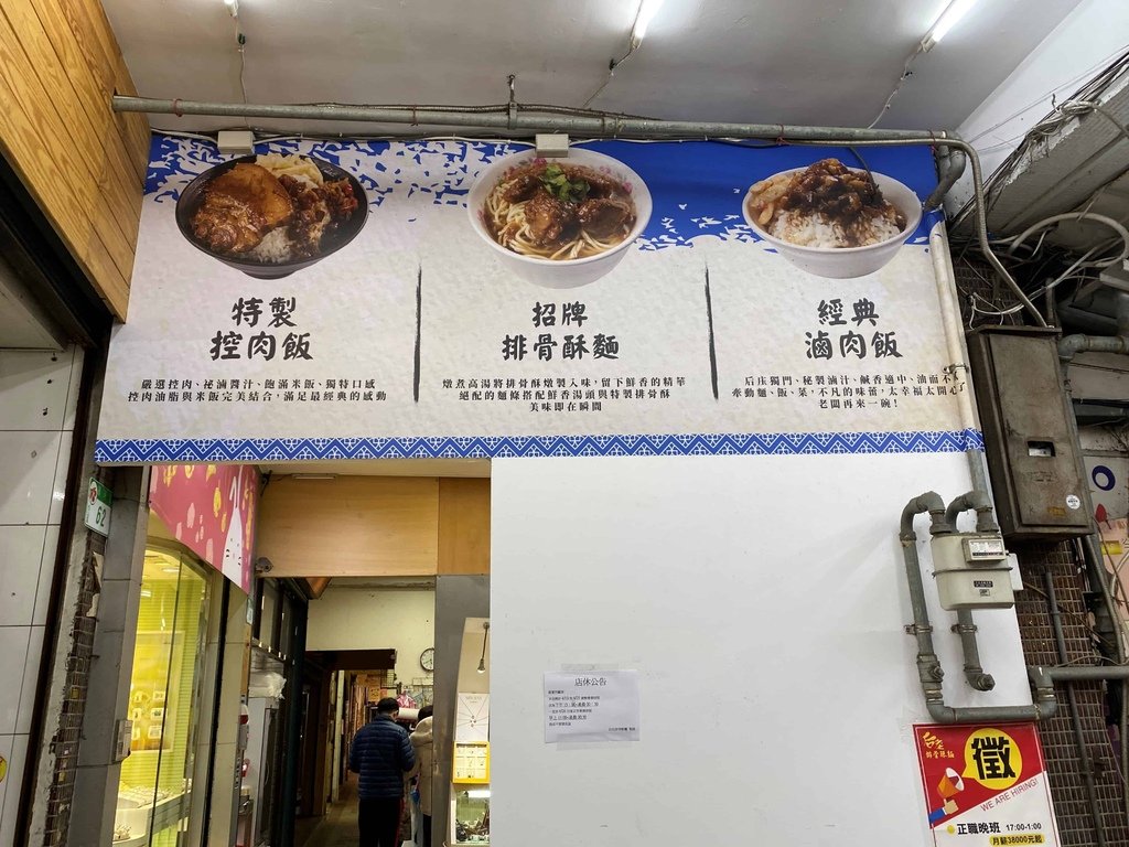 [饒河夜市] 后庒排骨酥麵.金林三兄弟藥燉排骨.地瓜球.優品