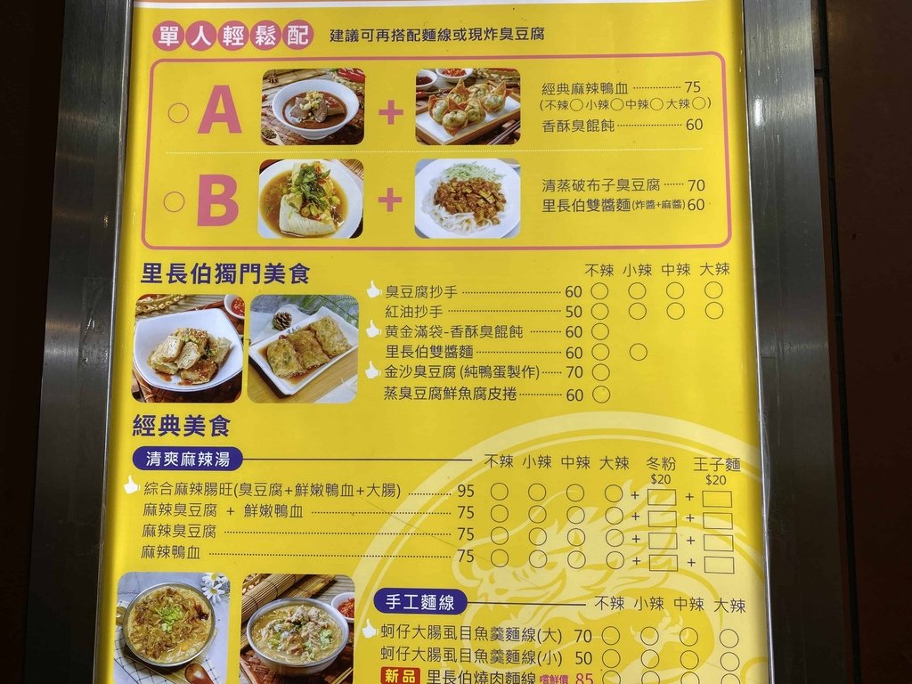 [寧夏夜市] 香連鐵板料理.里長伯麻辣臭豆腐鴨血.夾心航空