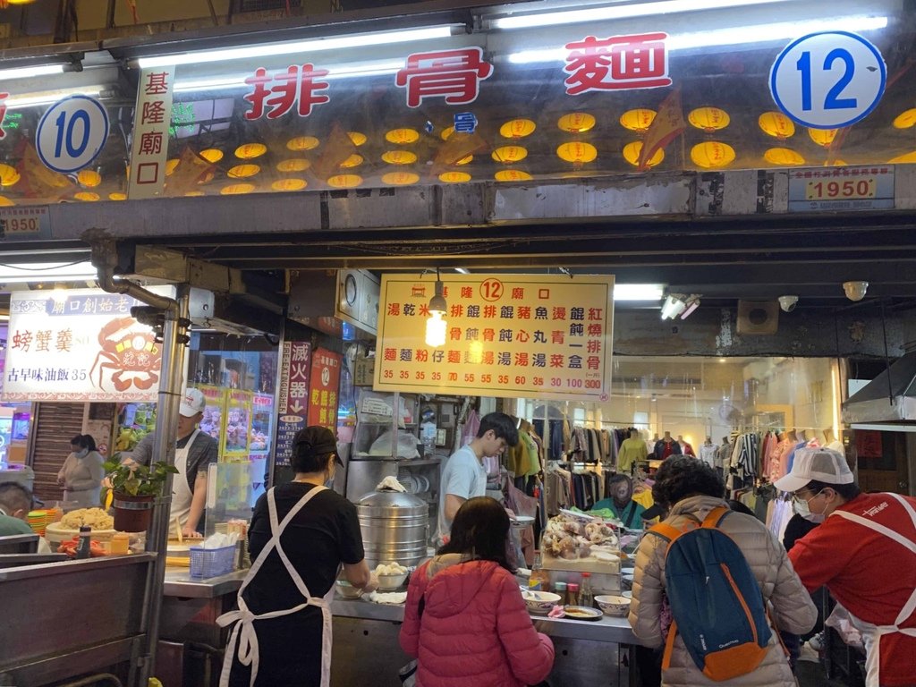 [基隆夜市] 12號乾麵餛飩湯排骨麵.18號古早味正老攤駝子