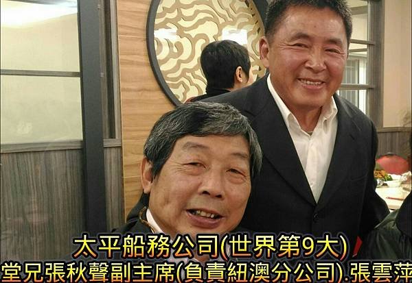 張雲羽張雲萍叔張允中船王、堂兄張松聲太平船務董事主席率家人返金祭祖省親-14-張秋聲.jpg