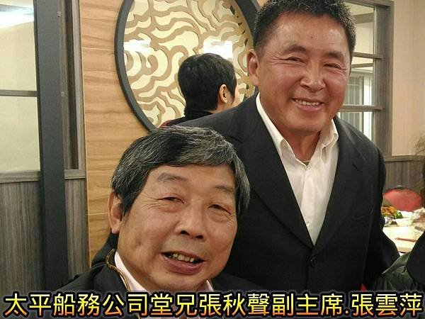 張雲羽張雲萍叔張允中船王、堂兄張松聲太平船務董事主席率家人返金祭祖省親-堂兄張秋聲副主席張雲萍.jpg