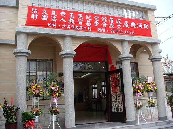 紀念館落成照.jpg