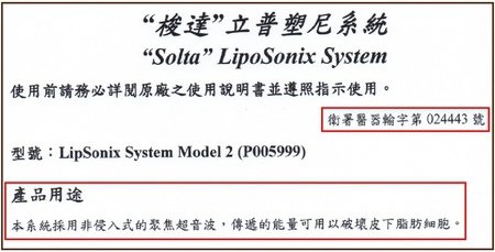 Liposonix立塑聚焦超音波1.jpg