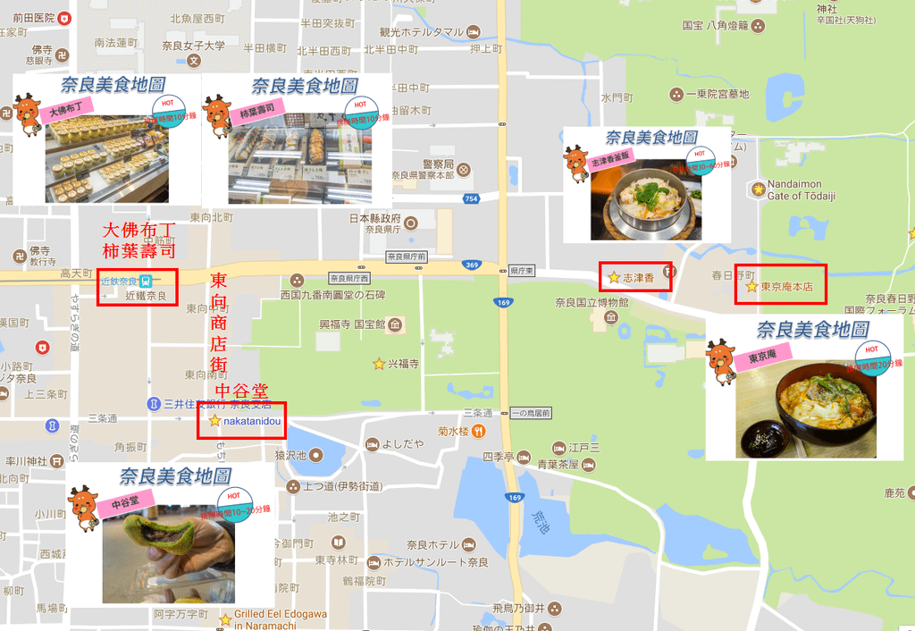 奈良美食地圖.png