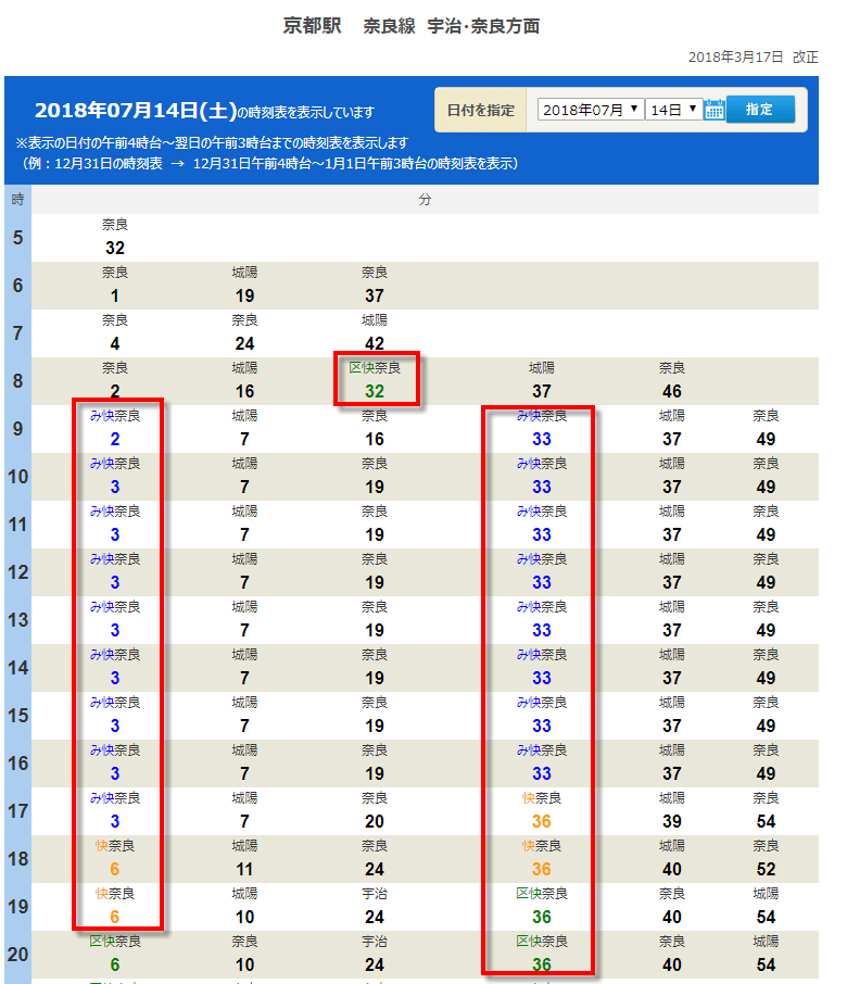 京都時刻表.png