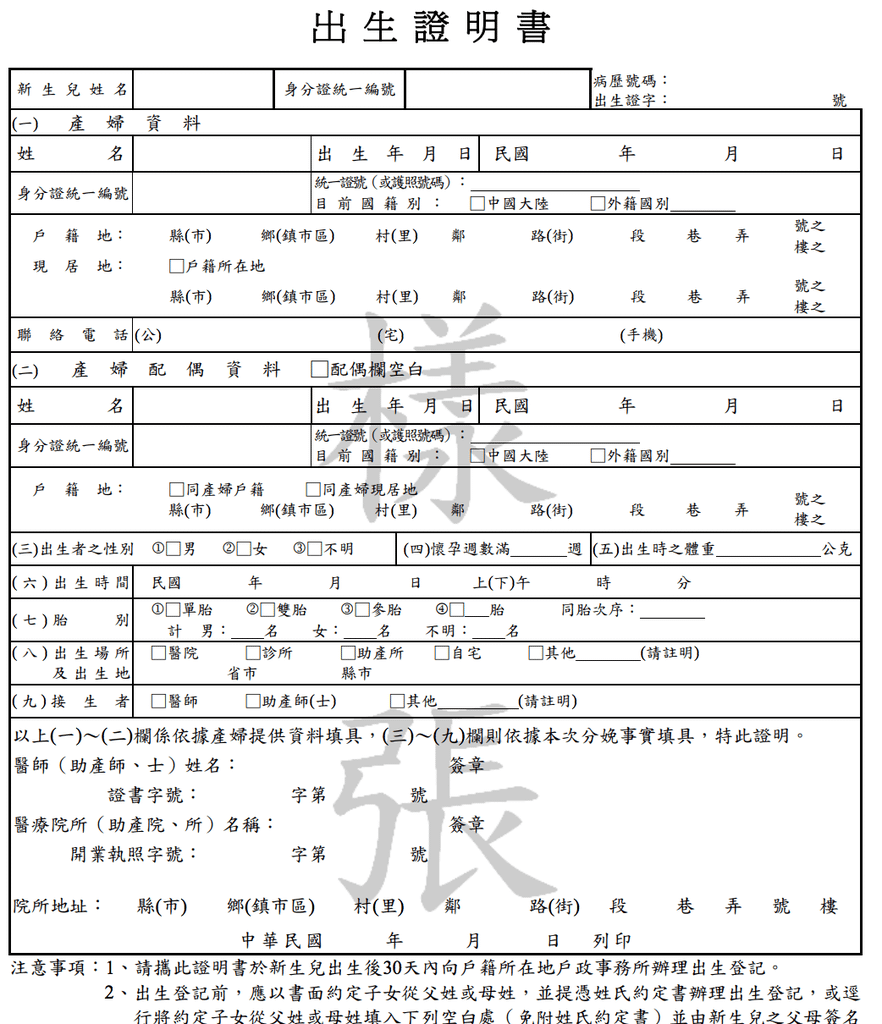 出生證明書.png