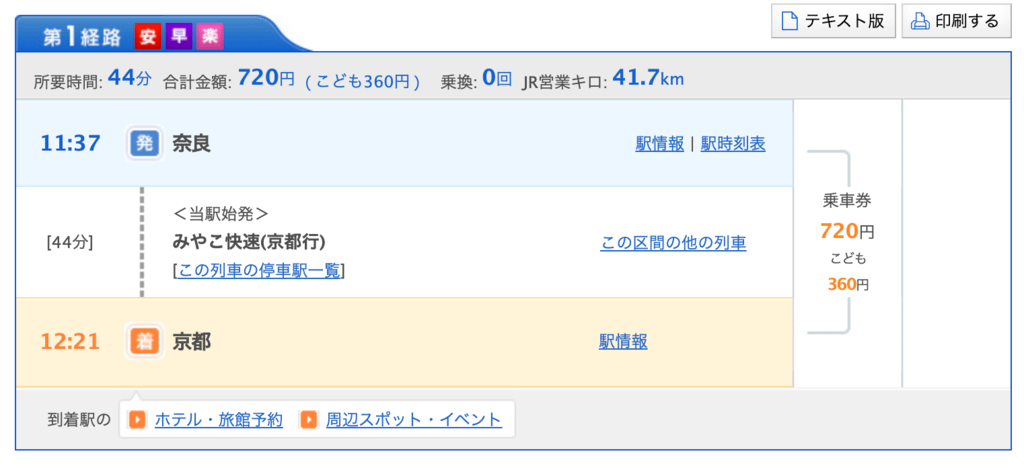 奈良到京都.png