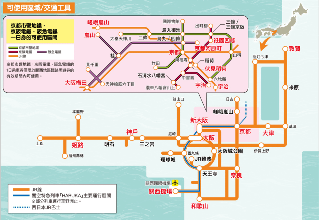關西廣域周遊卷