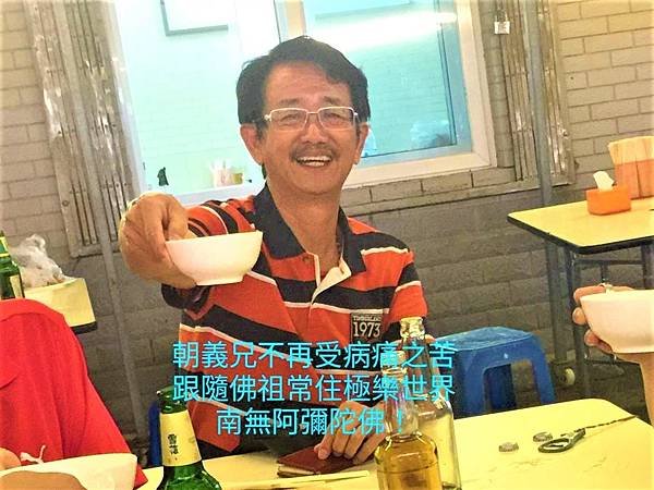 台灣長青元老隊特製此照懷念朝義。.jpg