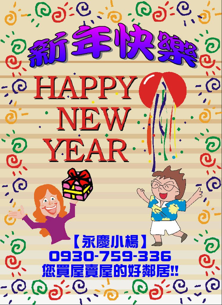 新年快樂01