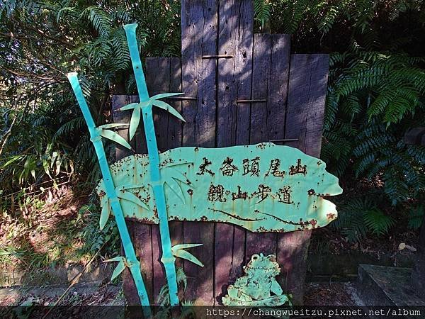 小溪頭環狀步道.大崙頭山連走