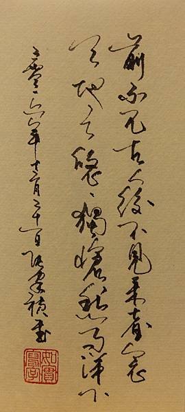 37.硬筆書法 行草 陳子昂 登幽州臺歌.JPG