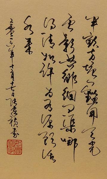 32.硬筆書法 行草 朱熹 觀書有感.JPG