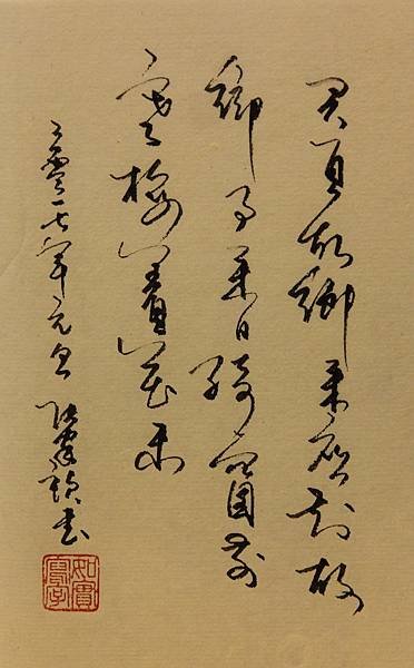 2.硬筆書法 行草 王維 雜詩.JPG