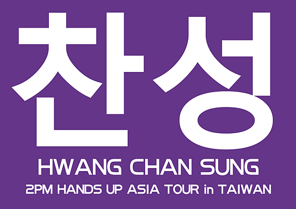 HWANG_紫底.png