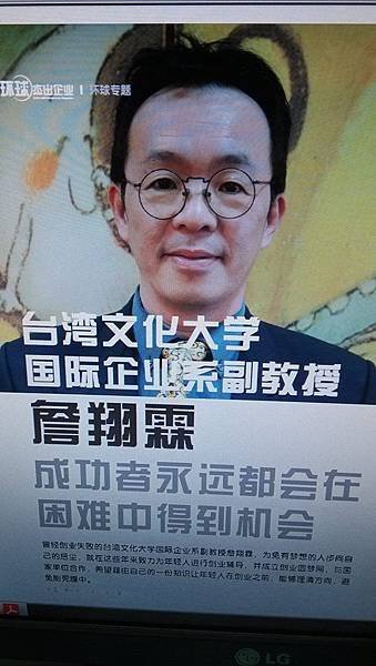 103.04-馬來西亞環球企業雜誌專訪-詹翔霖教授