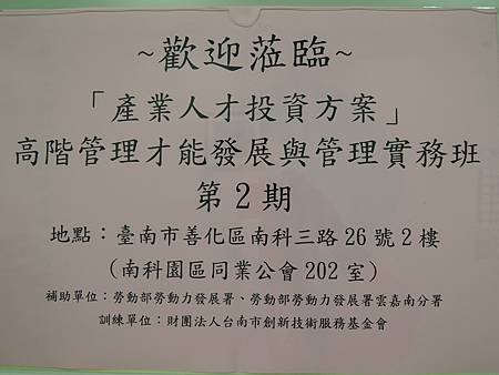 103.10.04-高階管理才能發展與管理實務班-人力資源管理及趨勢-詹翔霖教授-南科園區公會