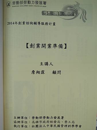 103.12.08-創業學堂-創業家應有觀念與管理-詹翔霖教授