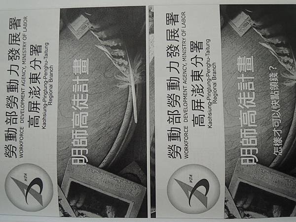 104.03.20-就業生涯-明師高徒計畫暨青年就業旗艦計畫-職務認知與溝通協調技巧-詹翔霖教授