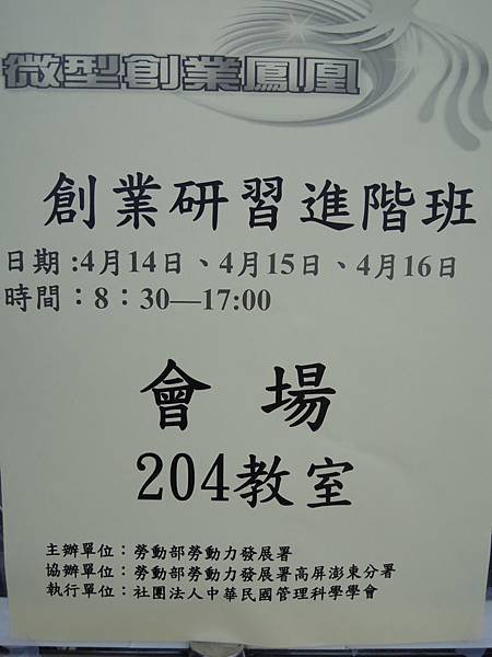 104.04.16-微型創業鳳凰-創業進階班-行銷策略與店面評估-詹翔霖教授