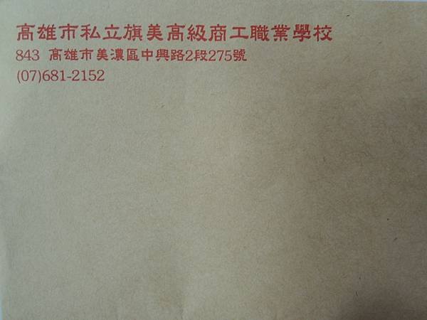 104.04.16-旗美商工-豐富心靈的饗宴-旗美高工-心靈成長與生涯講座-三寶教育基金會詹翔霖教授