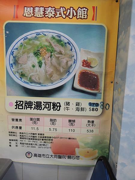 104.04.17-創業學堂-微型創業鳳凰-創業贏家泰式料理-行銷策略與店面評估-詹翔霖教授